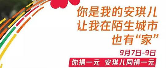 【方舟之家?安琪兒計劃】與你攜手，讓大病患兒異地求醫(yī)時也有“家”