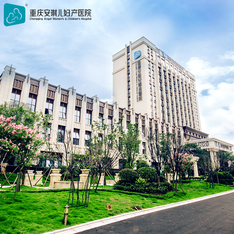 重慶安琪兒醫(yī)院在哪里，治療效果怎么樣