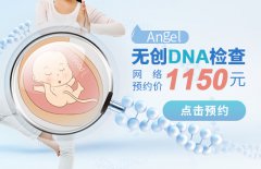 孕婦做無創(chuàng)DNA可以檢查出什么