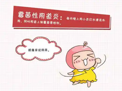 重慶霉菌性陰道炎預防注意事項有哪些？