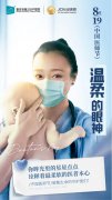 第五個(gè)中國(guó)醫(yī)師節(jié)，醫(yī)者仁心 致敬了不起的你