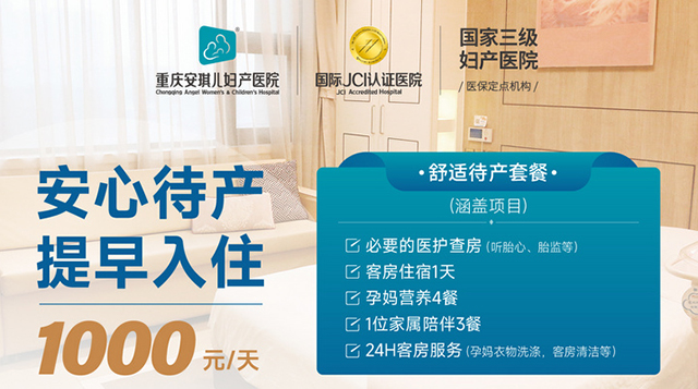當(dāng)分娩遇上疫情封控，安琪兒貼心推出“醫(yī)療級(jí)酒店式待產(chǎn)服務(wù)”