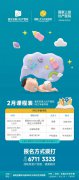 2月孕教學(xué)院課程表來啦！