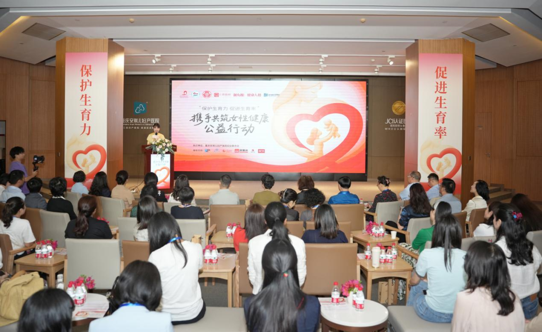 保護生育力，促進生育率 攜手共筑女性健康公益行動在渝舉辦